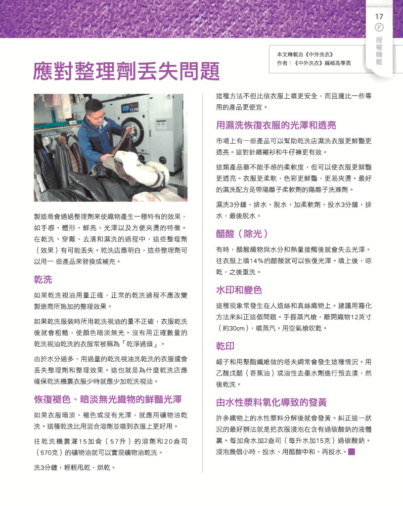 LoveLaundryMagazine_023-19