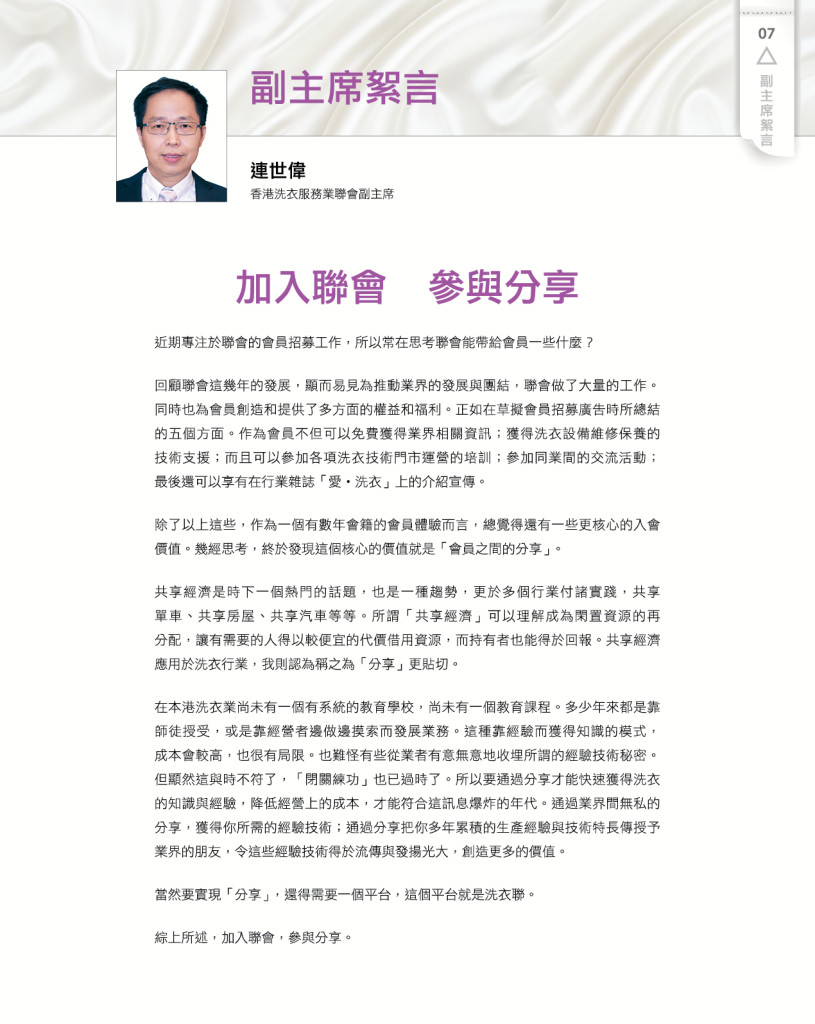 LoveLaundryMagazine_024-09