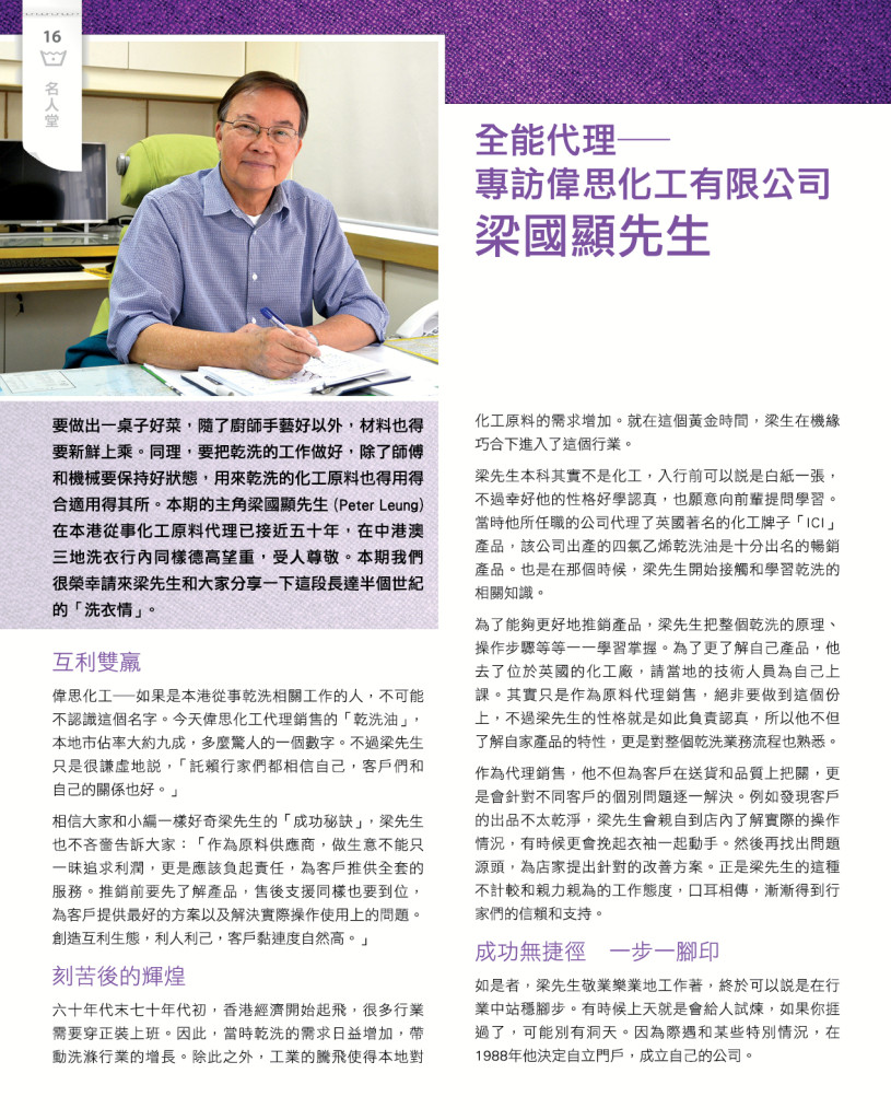 LoveLaundryMagazine_024-18