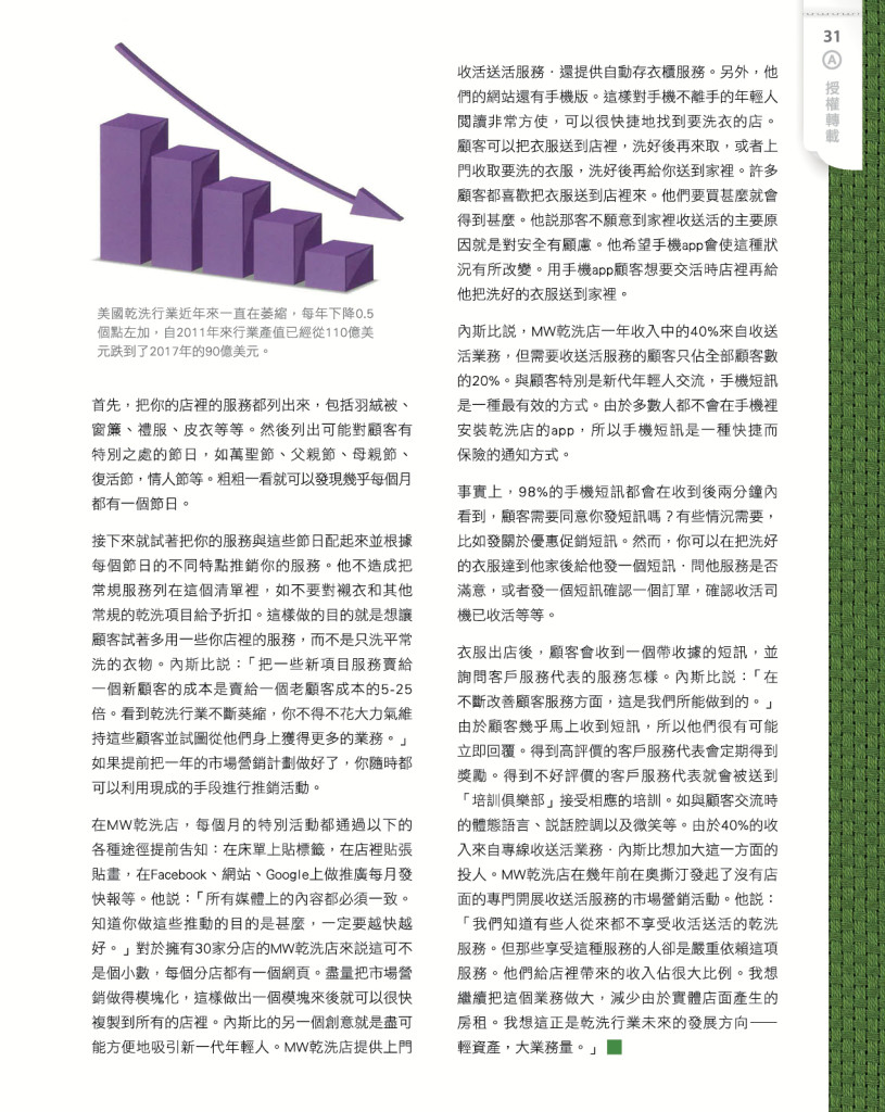 LoveLaundryMagazine_024-33