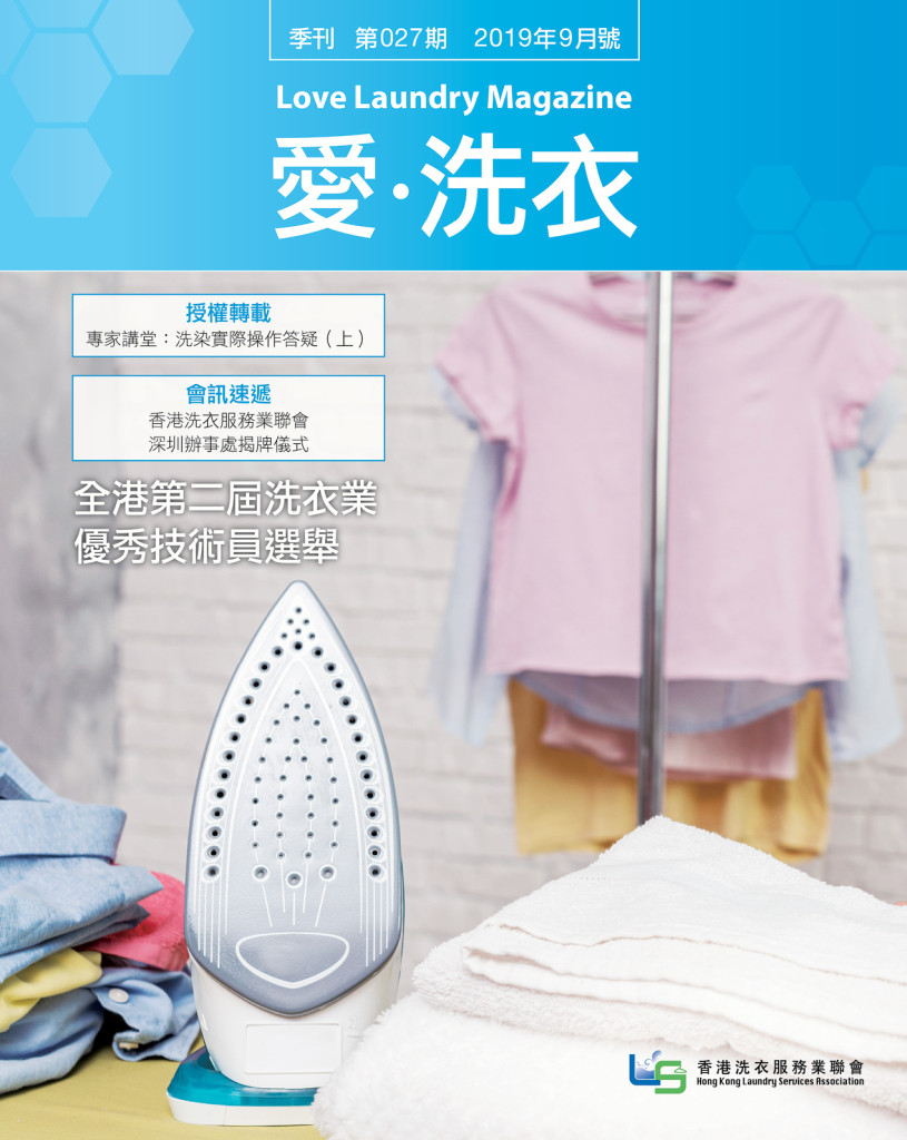 LoveLaundryMagazine_027-P1