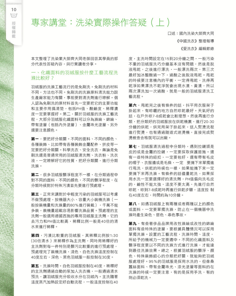 LoveLaundryMagazine_027-P12