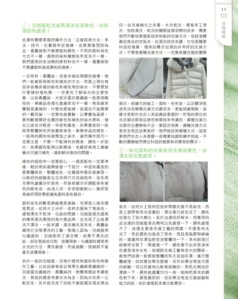 LoveLaundryMagazine_027-P13