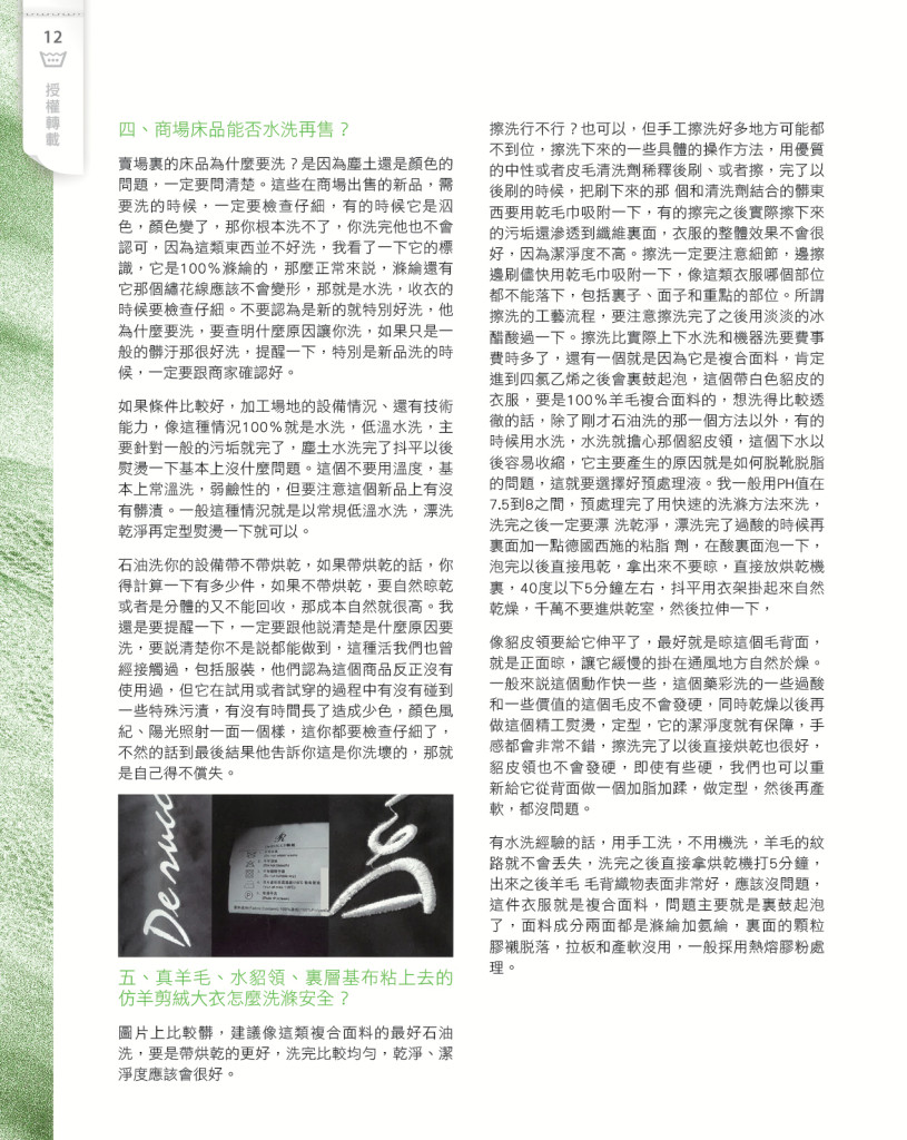 LoveLaundryMagazine_027-P14