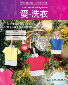 愛●洗衣 – 第二十八期