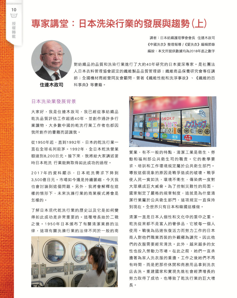 LoveLaundryMagazine_028-P12