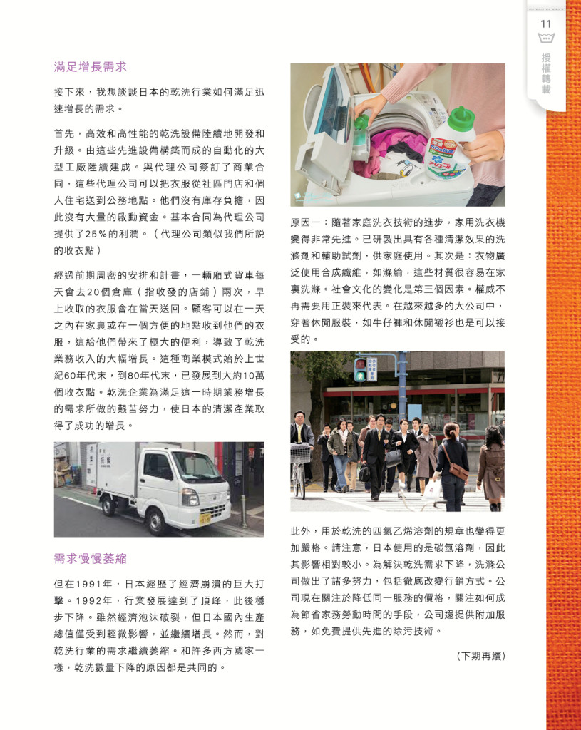 LoveLaundryMagazine_028-P13