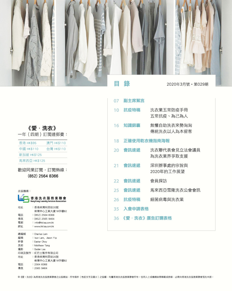 LoveLaundryMagazine_029-05