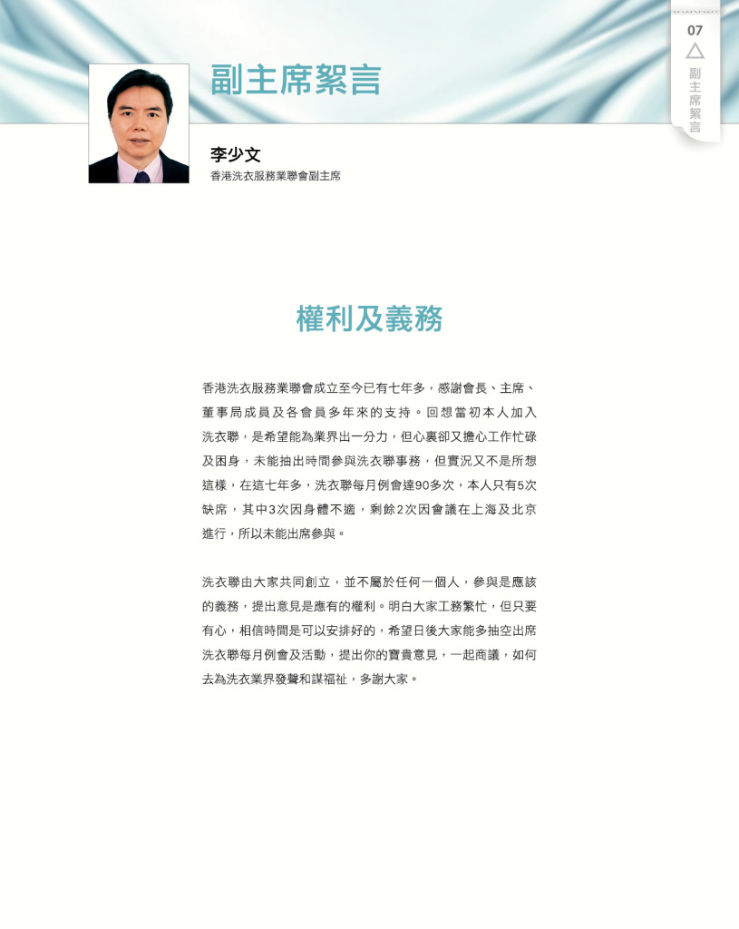 LoveLaundryMagazine_029-09