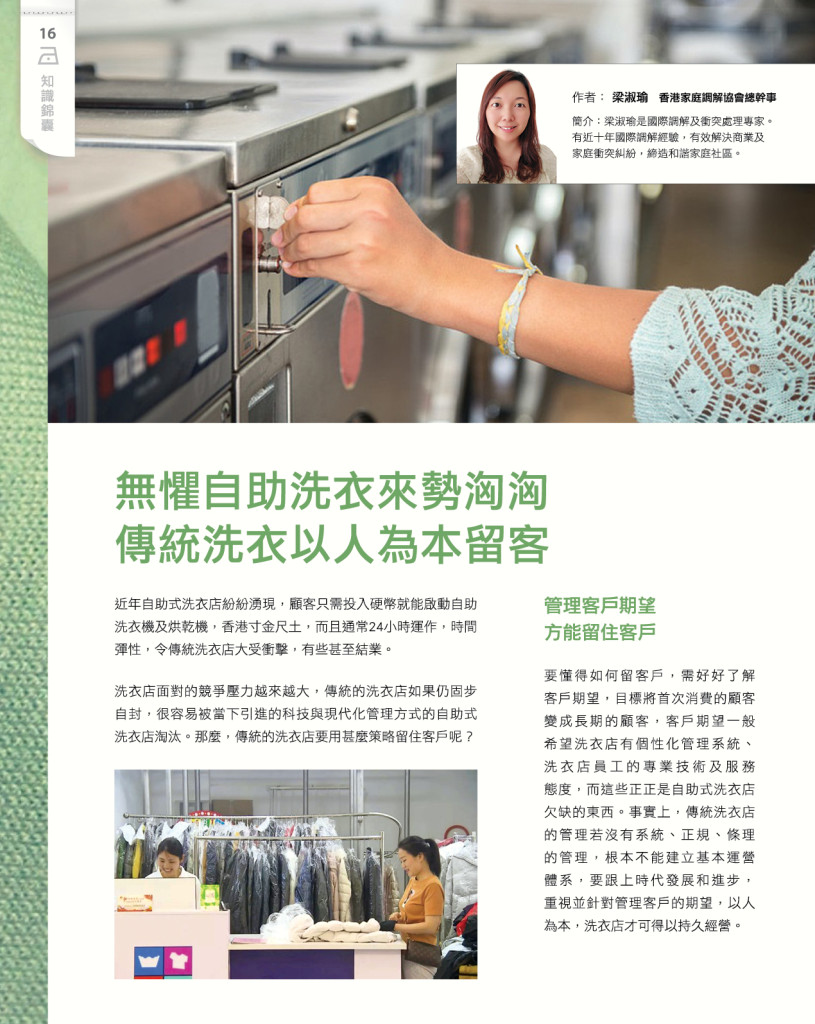 LoveLaundryMagazine_029-18