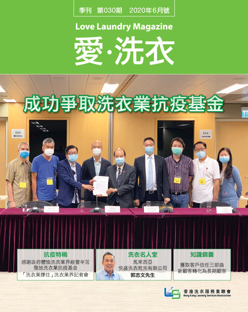 LoveLaundryMagazine_030-01