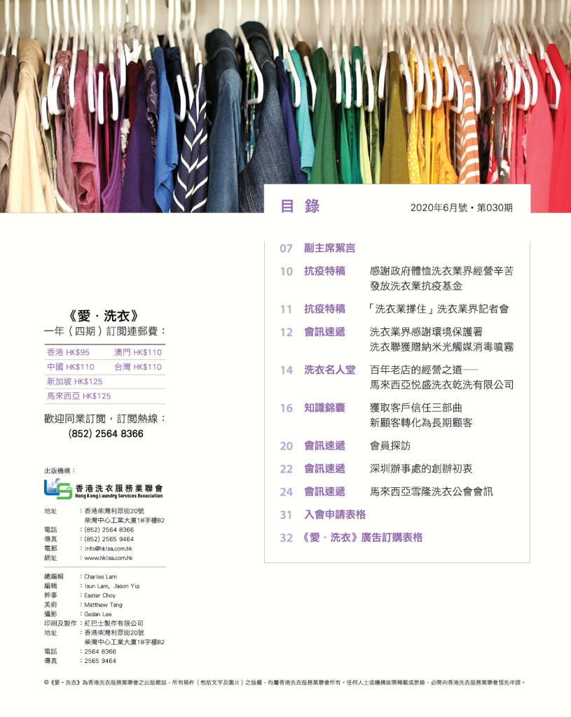 LoveLaundryMagazine_030-05