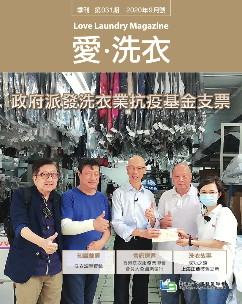 LoveLaundryMagazine_031-01