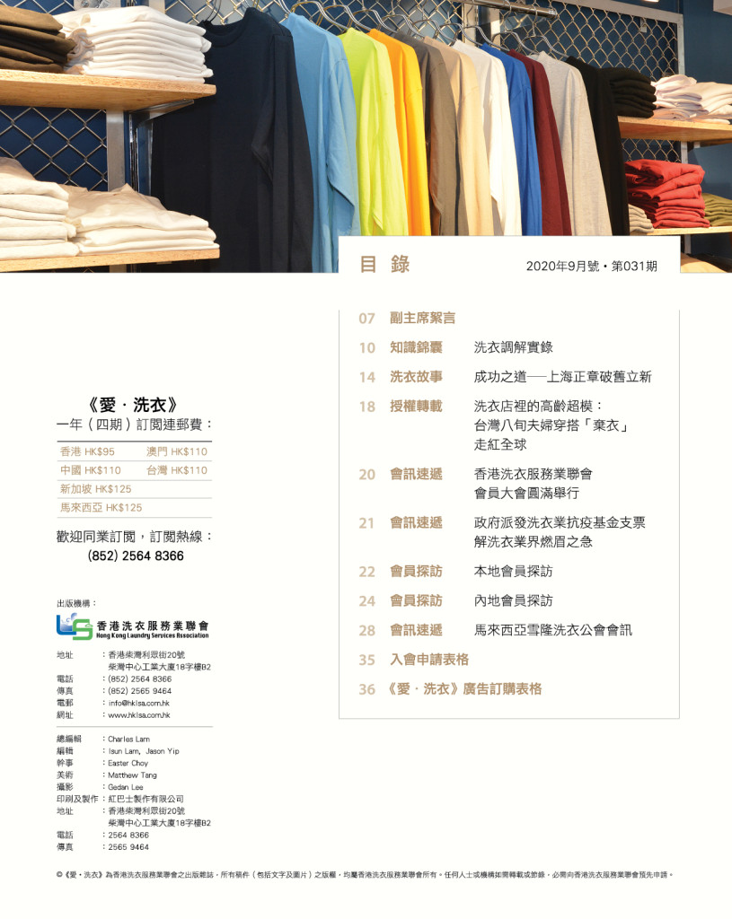 LoveLaundryMagazine_031-05