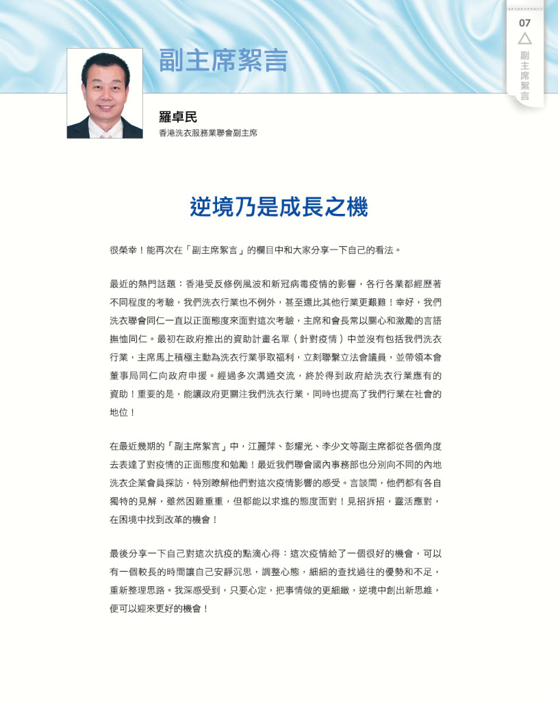 LoveLaundryMagazine_031-09