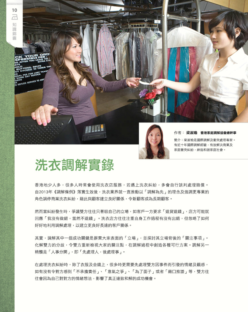 LoveLaundryMagazine_031-12