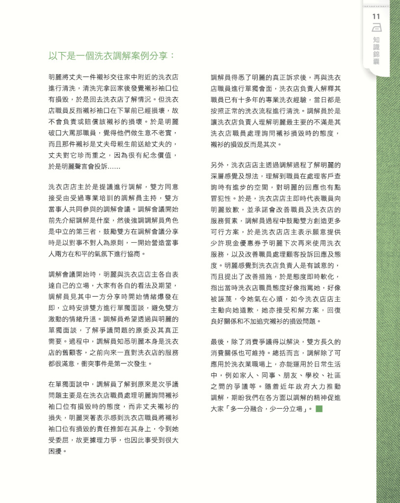 LoveLaundryMagazine_031-13