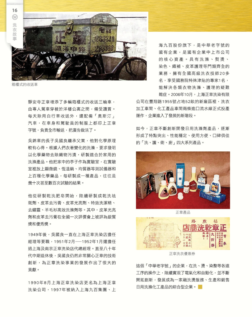 LoveLaundryMagazine_031-18