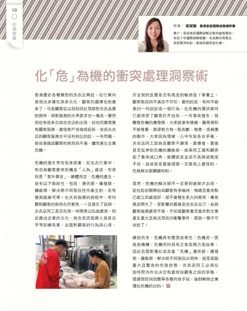 LoveLaundryMagazine_032-12