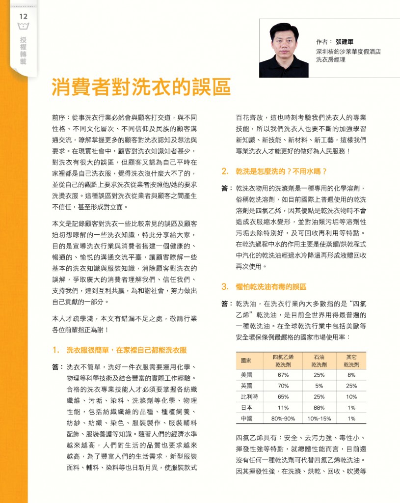 LoveLaundryMagazine_032-14