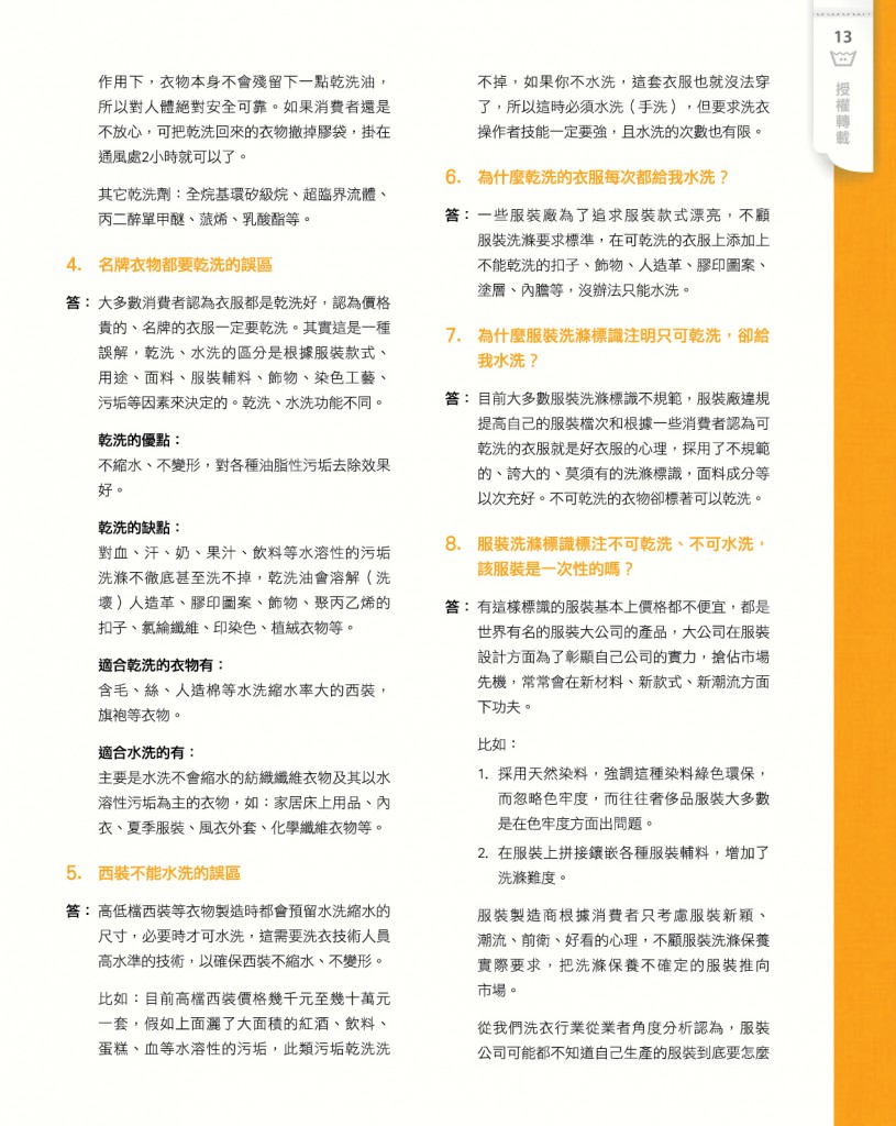 LoveLaundryMagazine_032-15