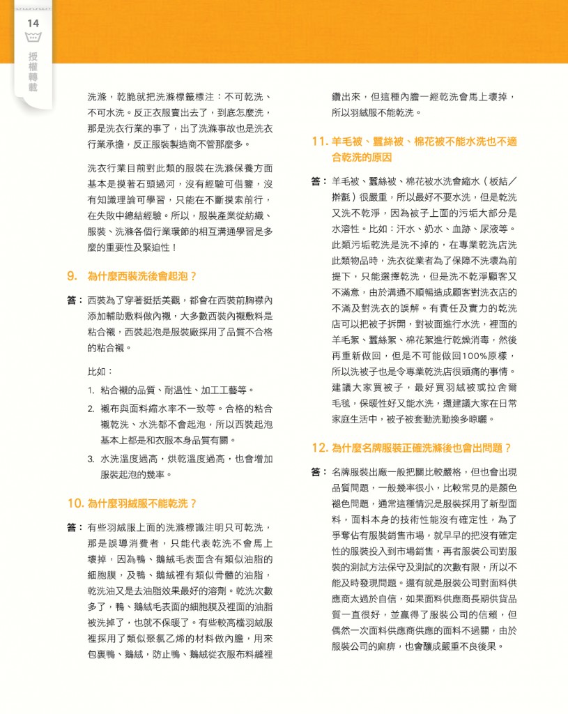 LoveLaundryMagazine_032-16