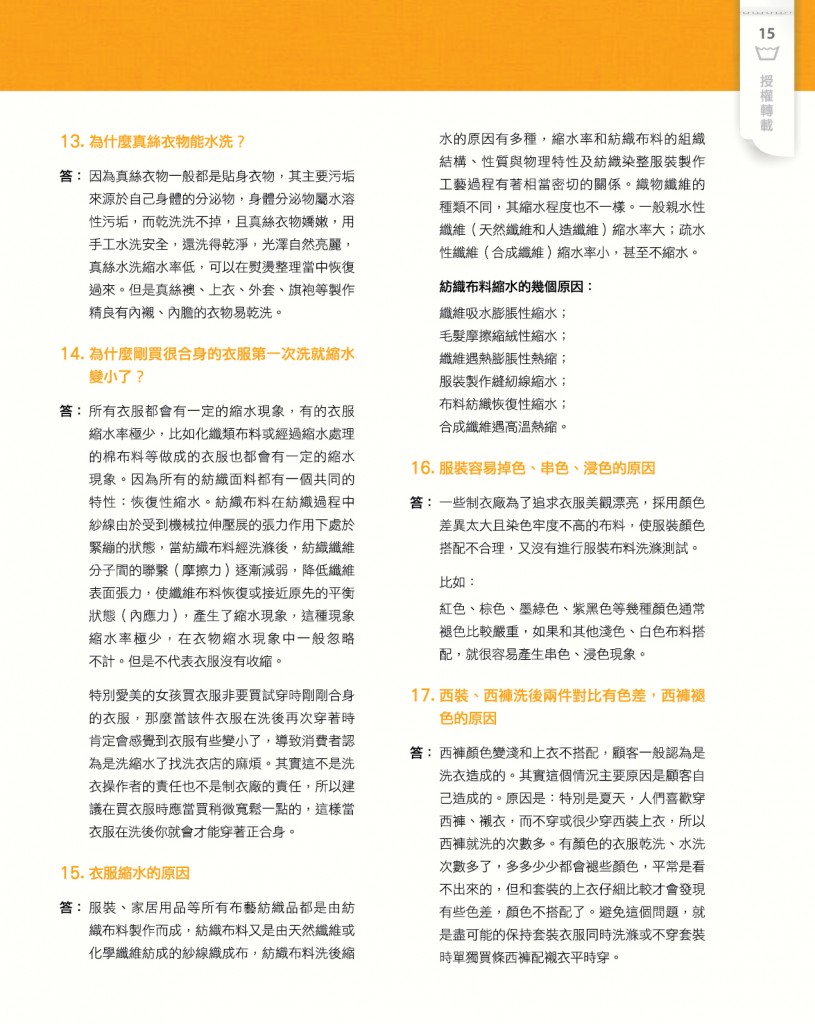 LoveLaundryMagazine_032-17