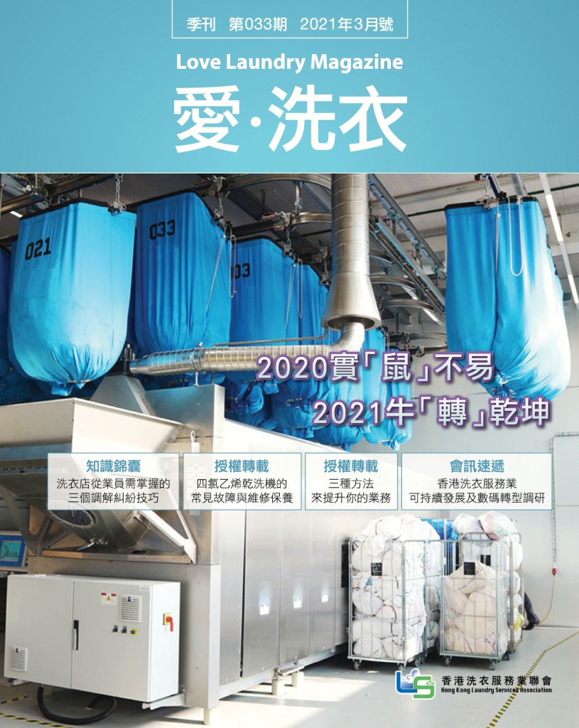 LoveLaundryMagazine_033-01