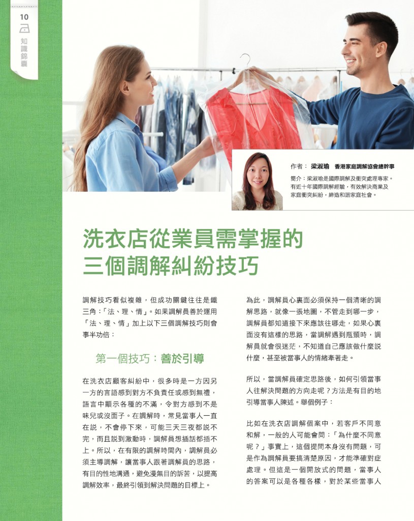 LoveLaundryMagazine_033-12