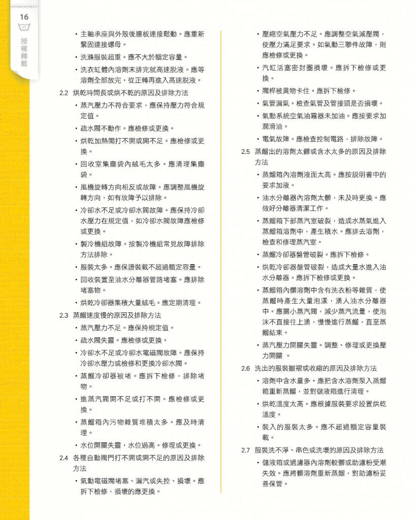 LoveLaundryMagazine_033-18