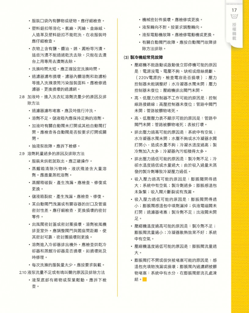 LoveLaundryMagazine_033-19