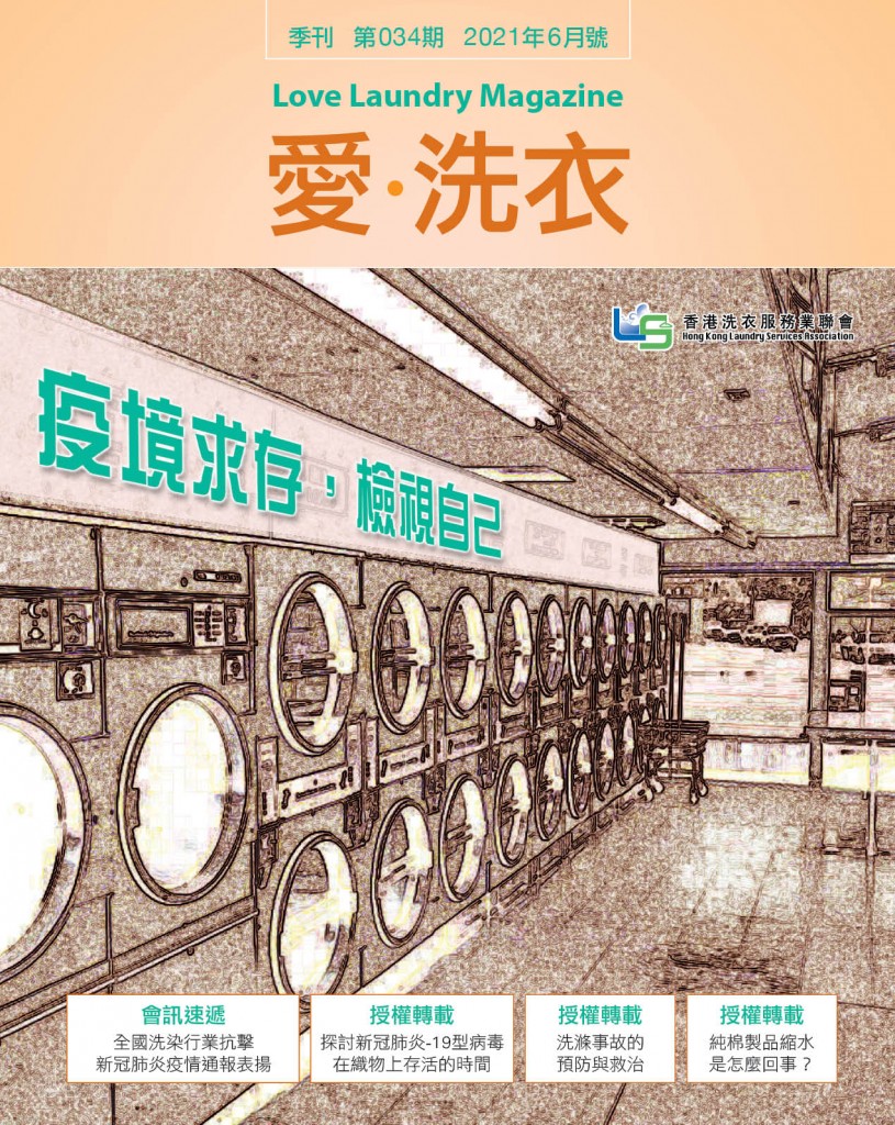 Love Laundry Magazine 034 June_01