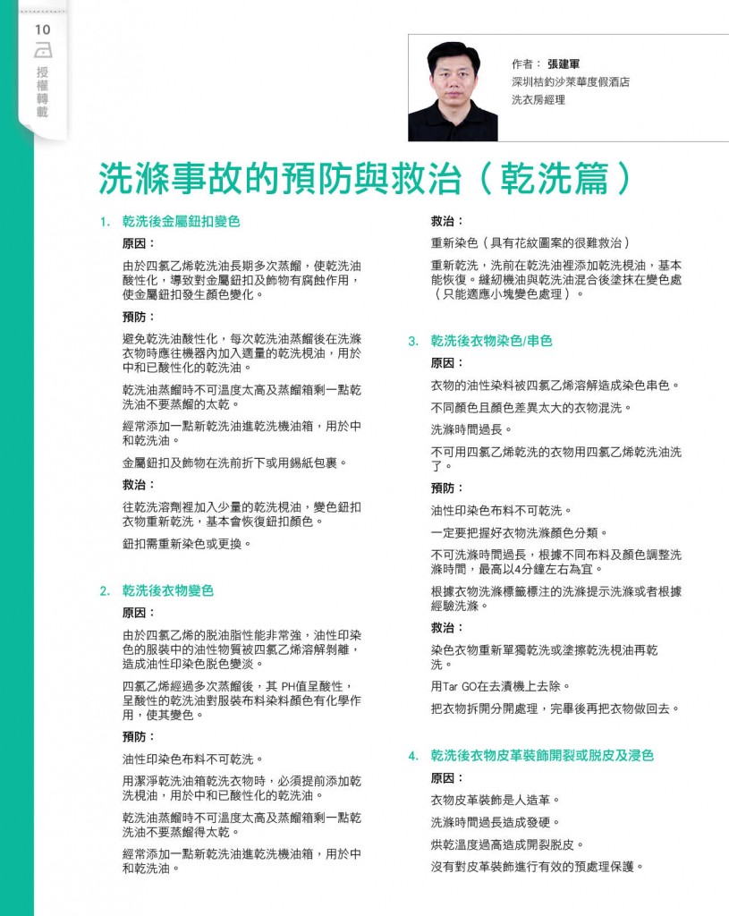 Love Laundry Magazine 034 June_12