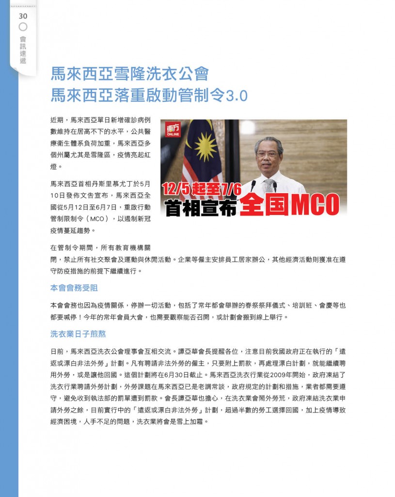 Love Laundry Magazine 034 June_32