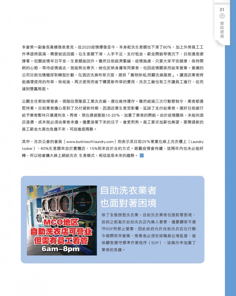 Love Laundry Magazine 034 June_33