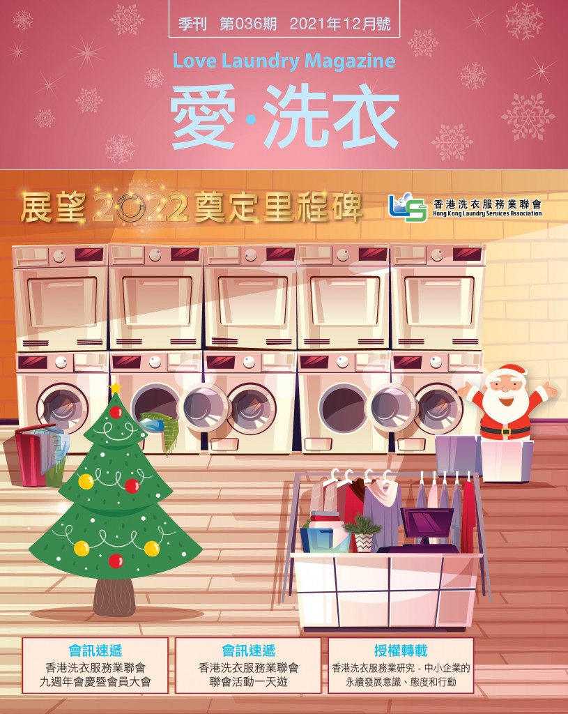 Love Laundry Magazine 0361