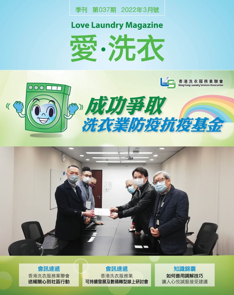 Love Laundry Magazine 037 MAR_04 OUT