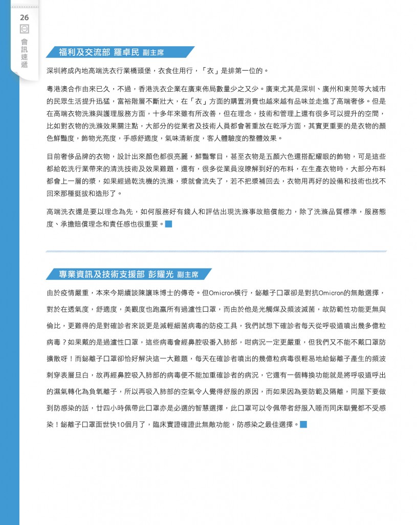 Love Laundry Magazine 037 MAR_04 OUT28