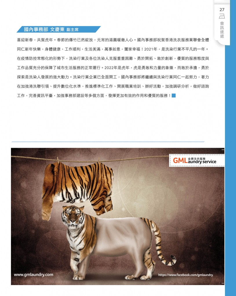 Love Laundry Magazine 037 MAR_04 OUT29