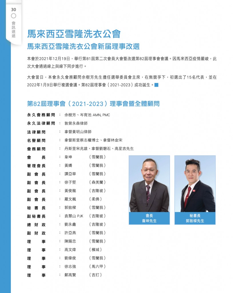 Love Laundry Magazine 037 MAR_04 OUT32