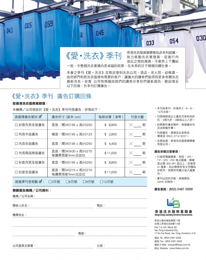 Love Laundry Magazine 037 MAR_04 OUT38