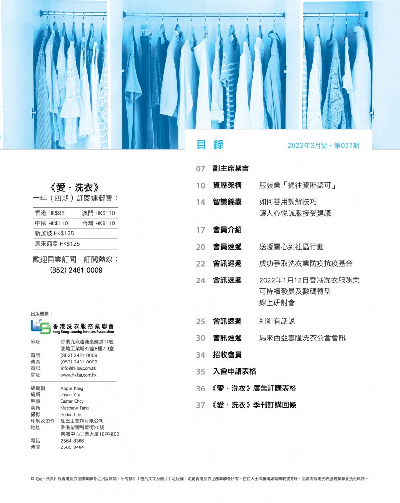 Love Laundry Magazine 037 MAR_04 OUT5