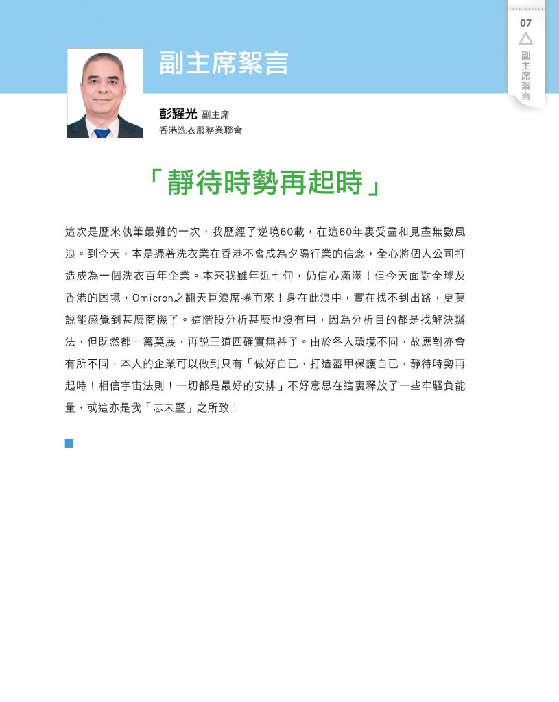 Love Laundry Magazine 037 MAR_04 OUT9