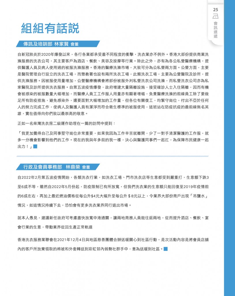 Love Laundry Magazine 038 JUN_Final27