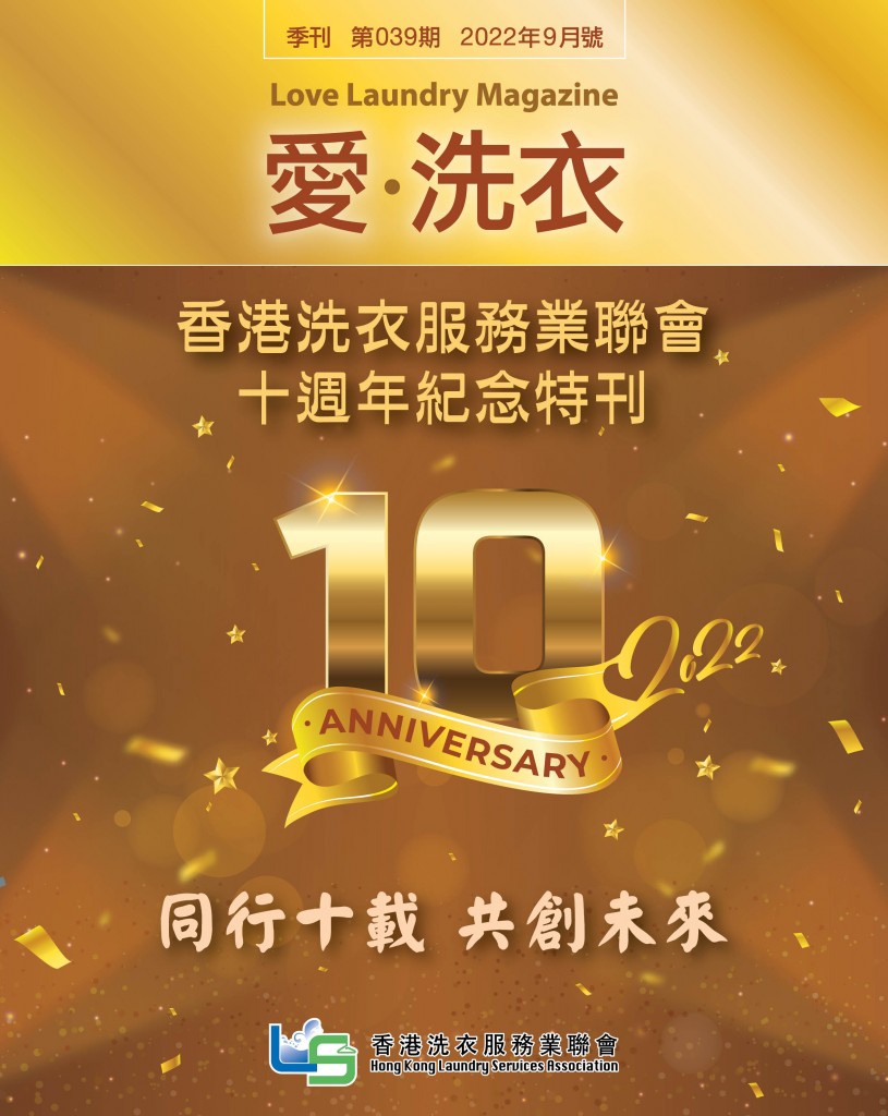 Love Laundry Magazine 039 Sep (10th) _OUT