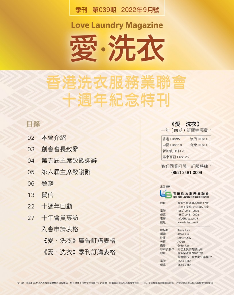 Love Laundry Magazine 039 Sep (10th) _OUT3