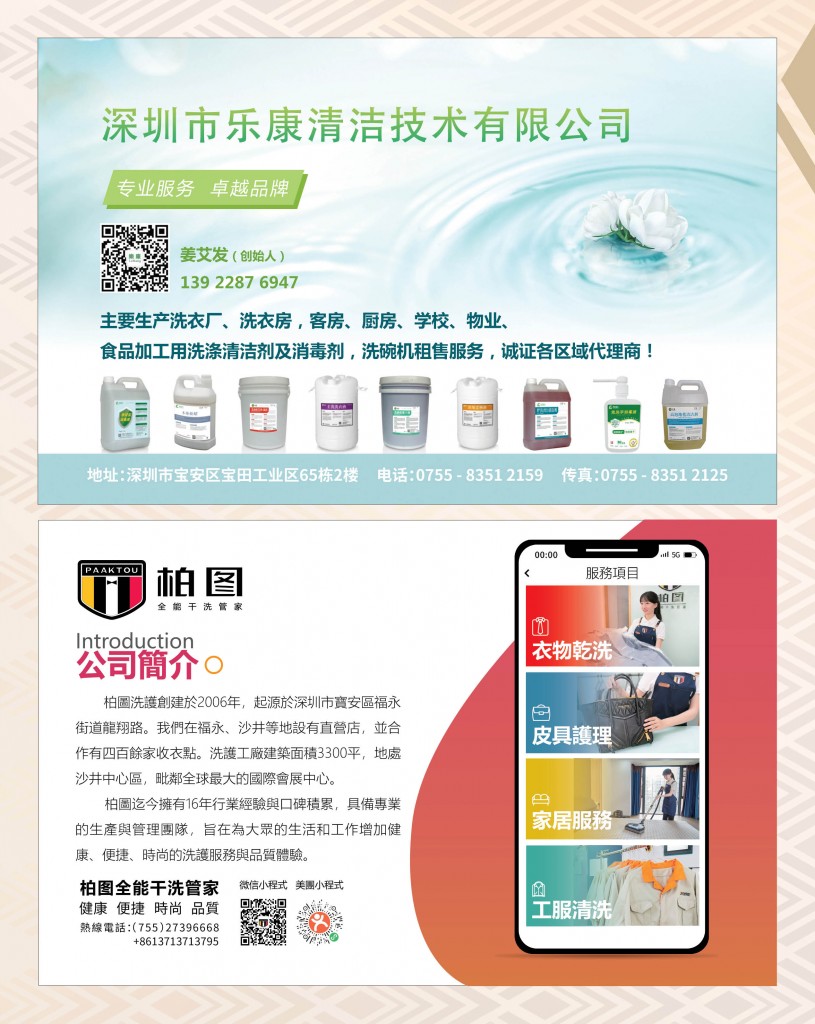 Love Laundry Magazine 039 Sep (10th) _OUT51