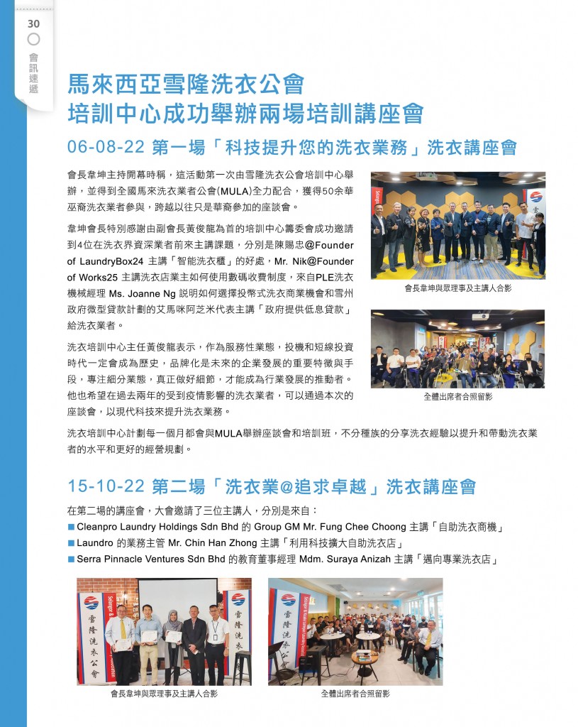 Love Laundry Magazine 040 DEC_Output32