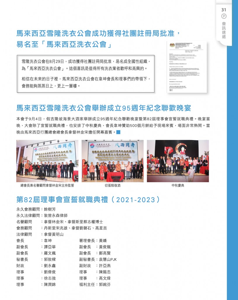 Love Laundry Magazine 040 DEC_Output33