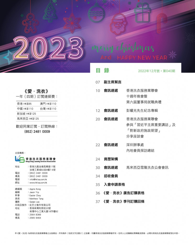 Love Laundry Magazine 040 DEC_Output5